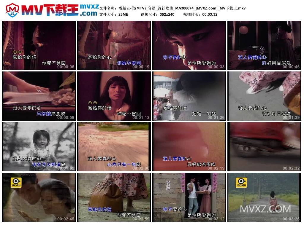 潘越云-信(MTV)_台语_流行歌曲_MA306674